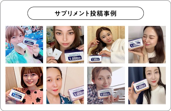 サプリメント事例