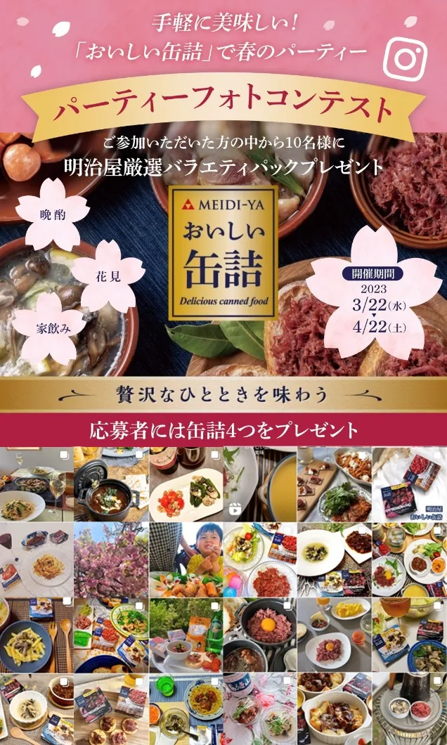 パーティーフォトコンテスト