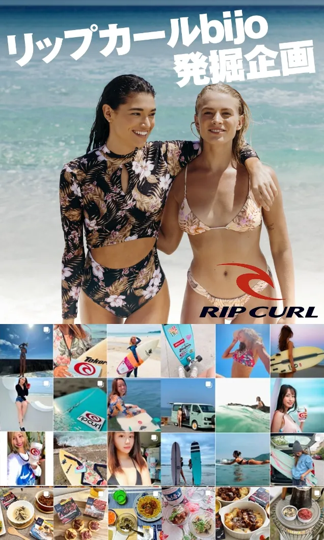 リップカールbijoの発掘企画